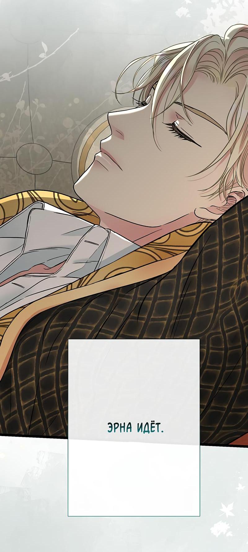 Манга Проблемный принц - Глава 53 Страница 48