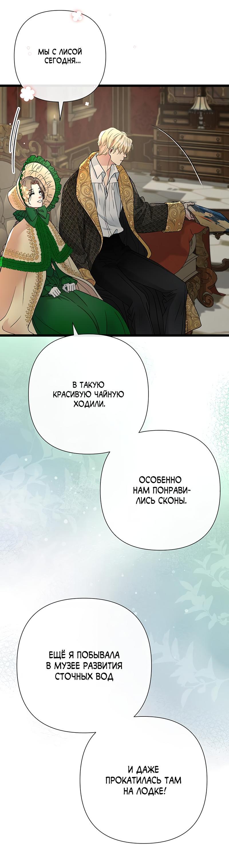 Манга Проблемный принц - Глава 53 Страница 55