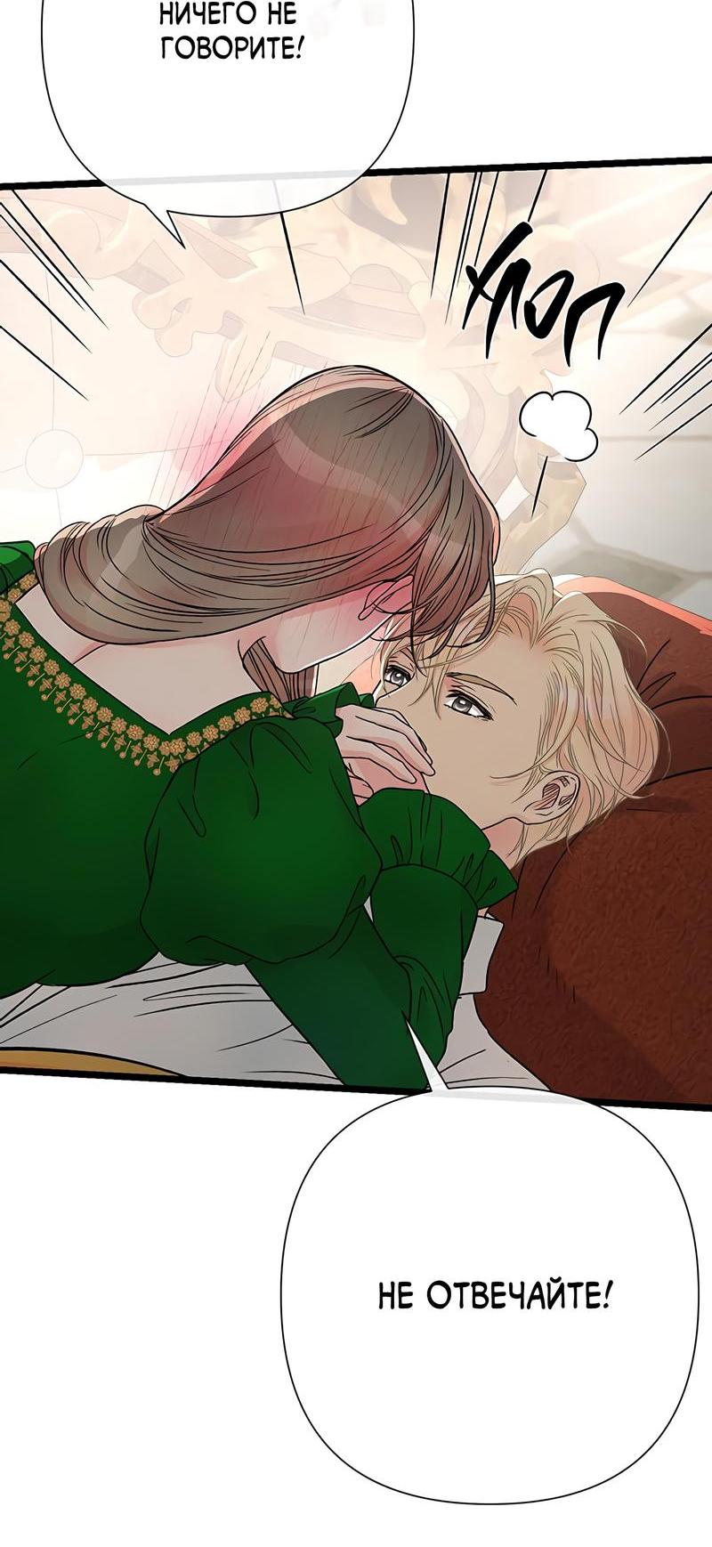 Манга Проблемный принц - Глава 53 Страница 73