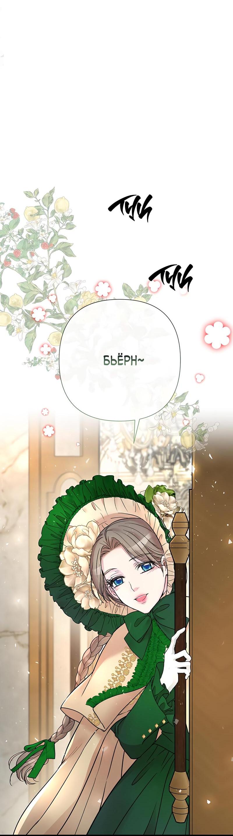 Манга Проблемный принц - Глава 53 Страница 51