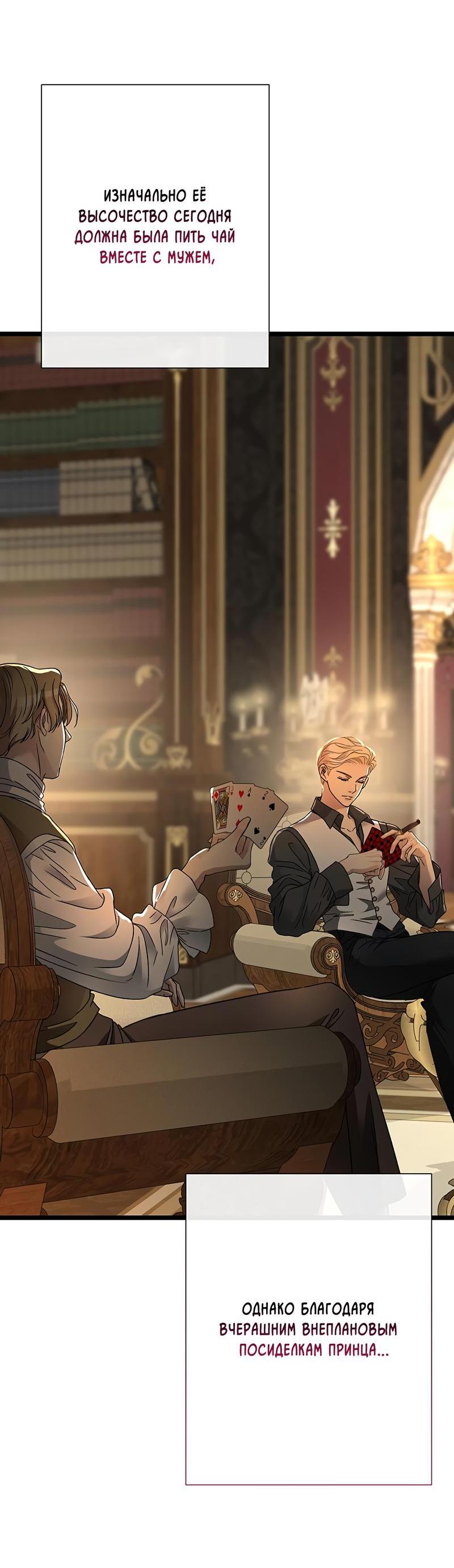 Манга Проблемный принц - Глава 53 Страница 6