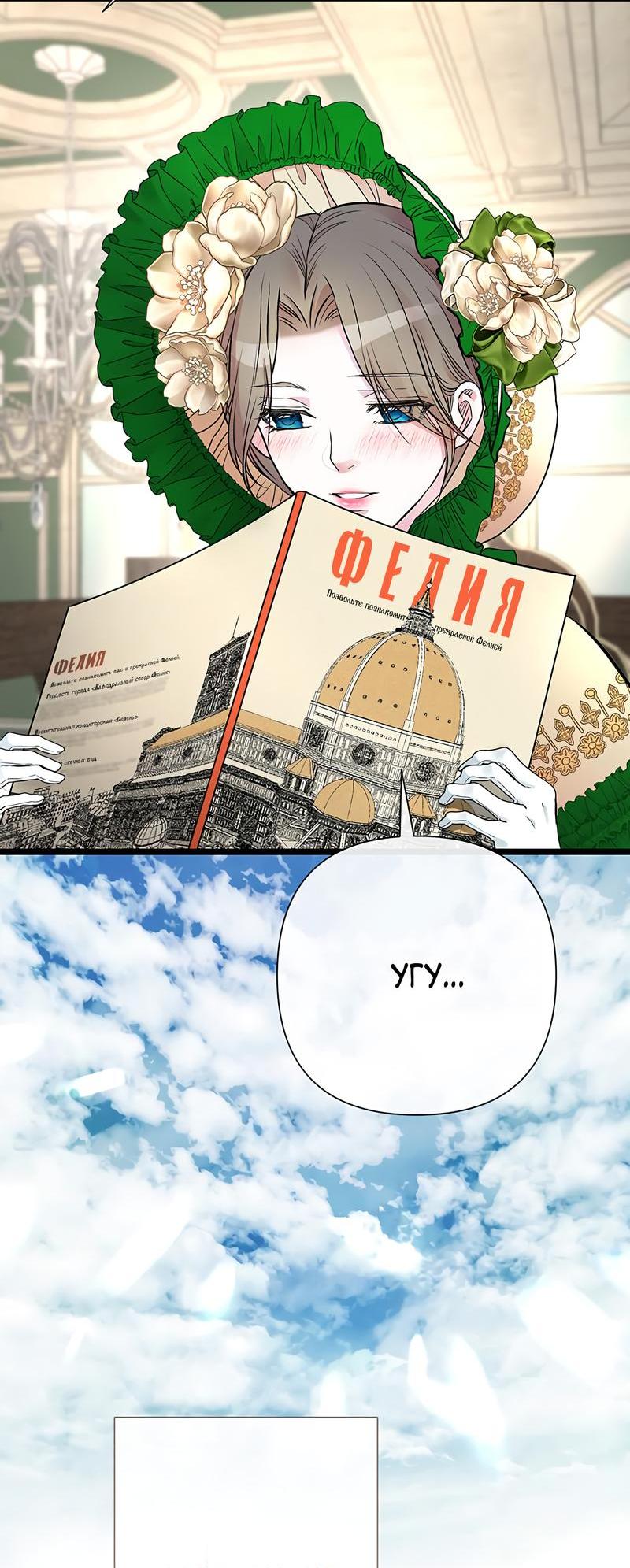 Манга Проблемный принц - Глава 53 Страница 26