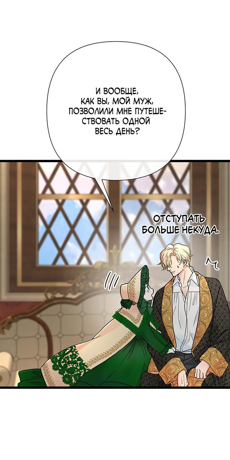 Манга Проблемный принц - Глава 53 Страница 62