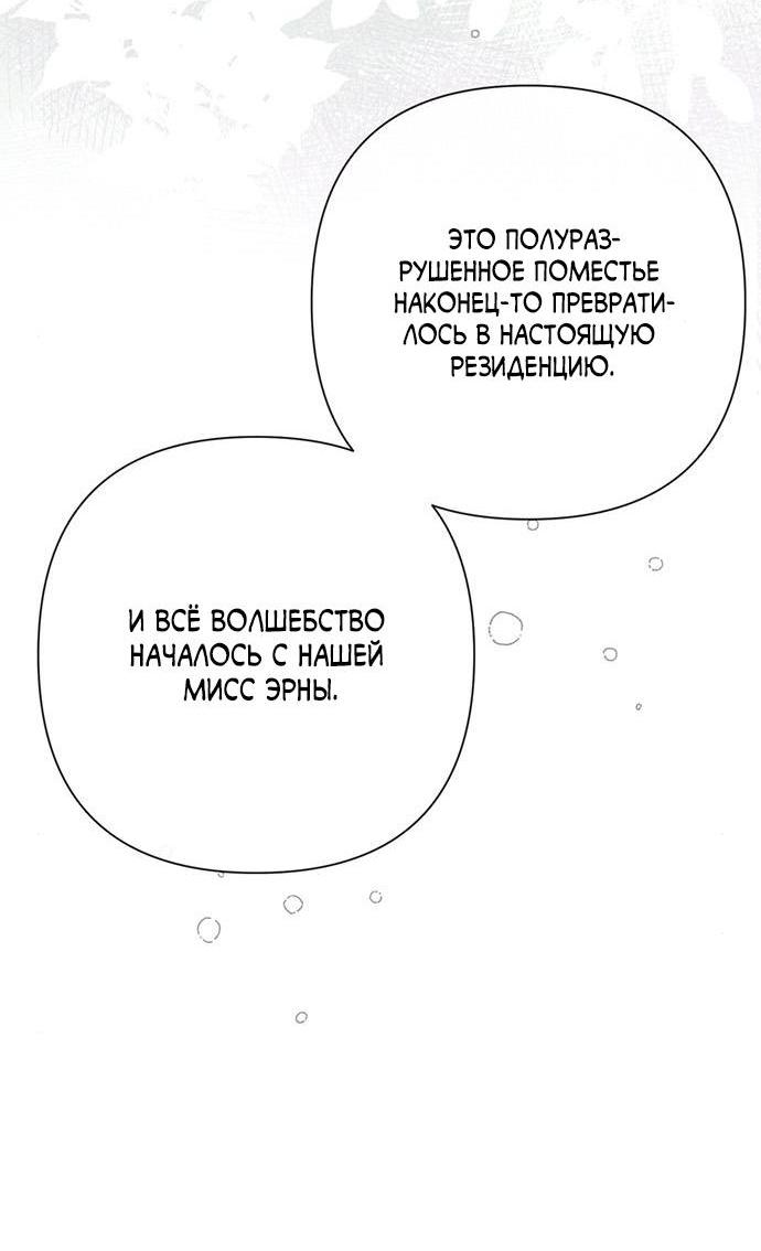 Манга Проблемный принц - Глава 52 Страница 50