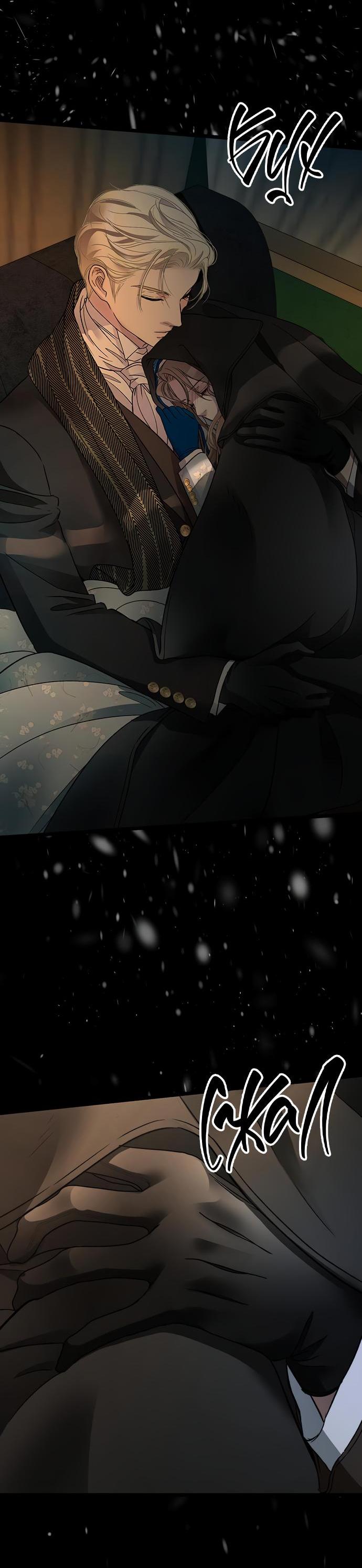 Манга Проблемный принц - Глава 57 Страница 88