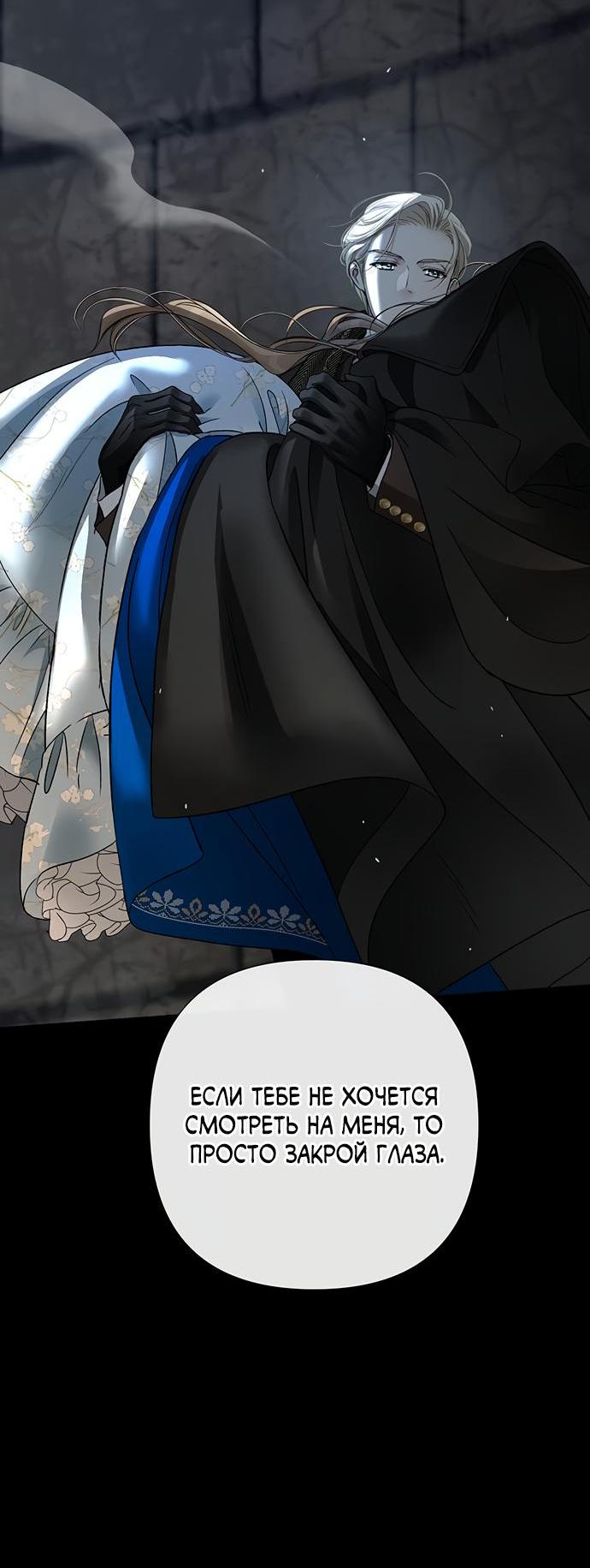 Манга Проблемный принц - Глава 57 Страница 80