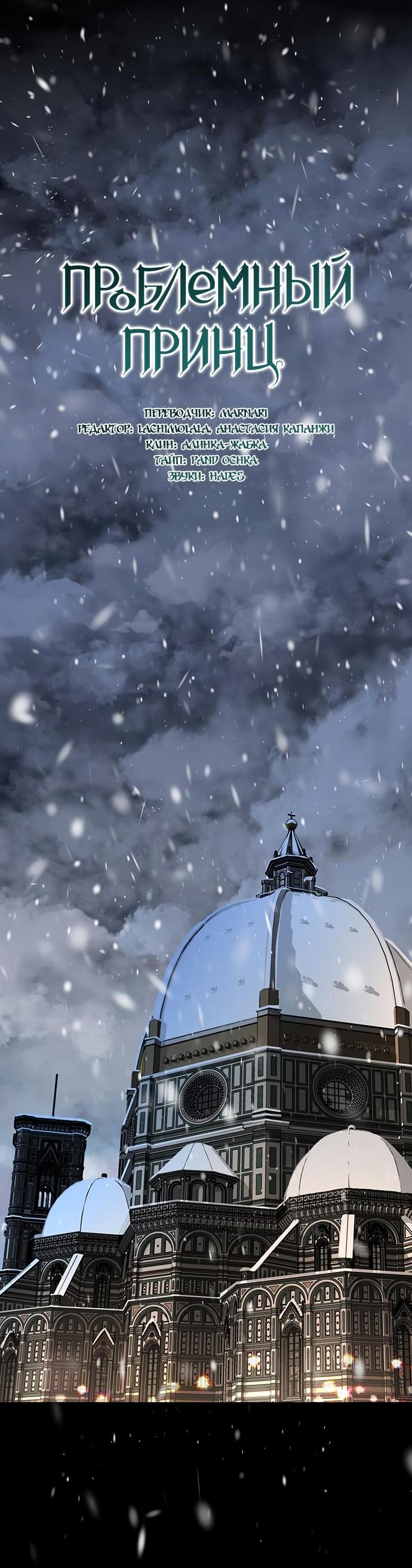 Манга Проблемный принц - Глава 57 Страница 7