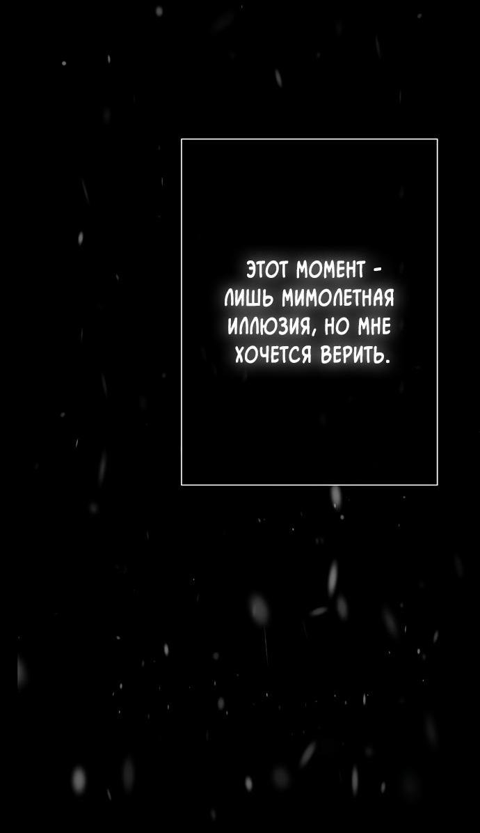 Манга Проблемный принц - Глава 57 Страница 69