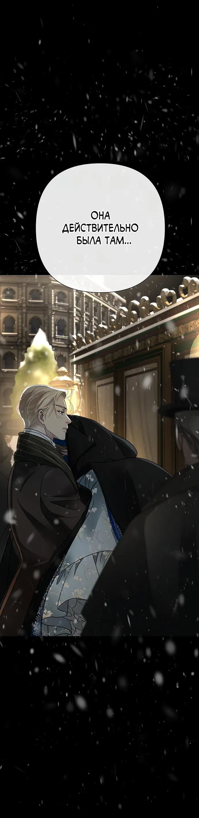 Манга Проблемный принц - Глава 57 Страница 86