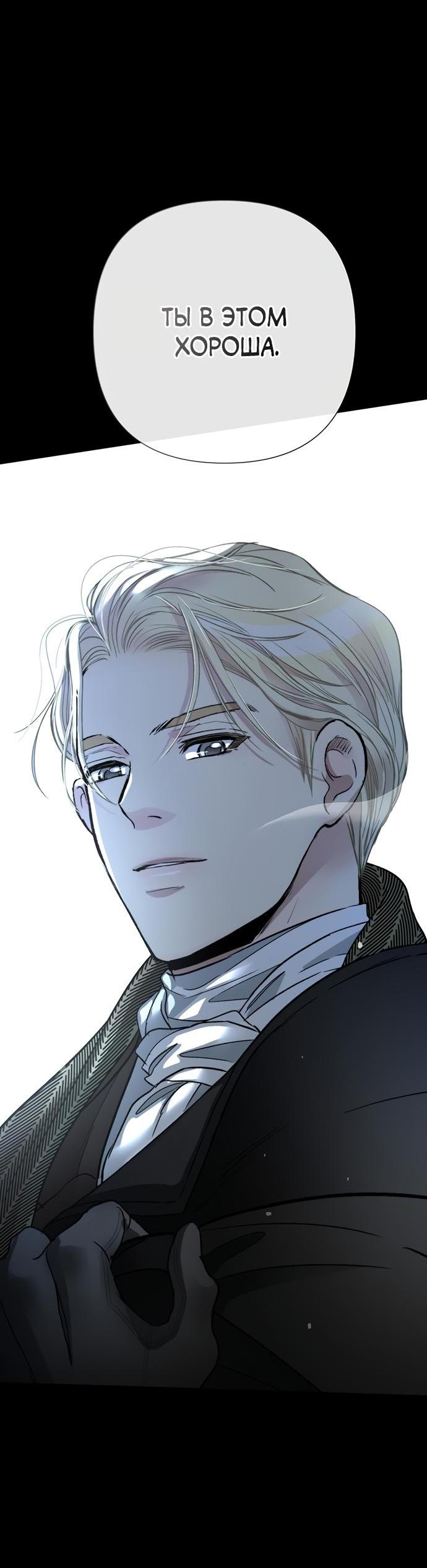 Манга Проблемный принц - Глава 57 Страница 81