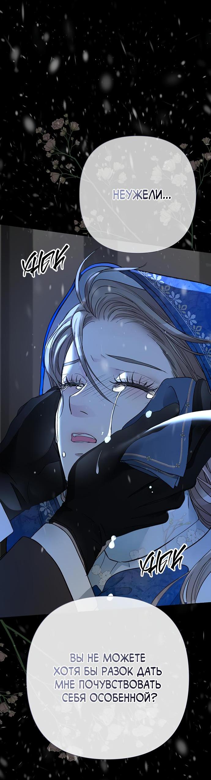 Манга Проблемный принц - Глава 57 Страница 48