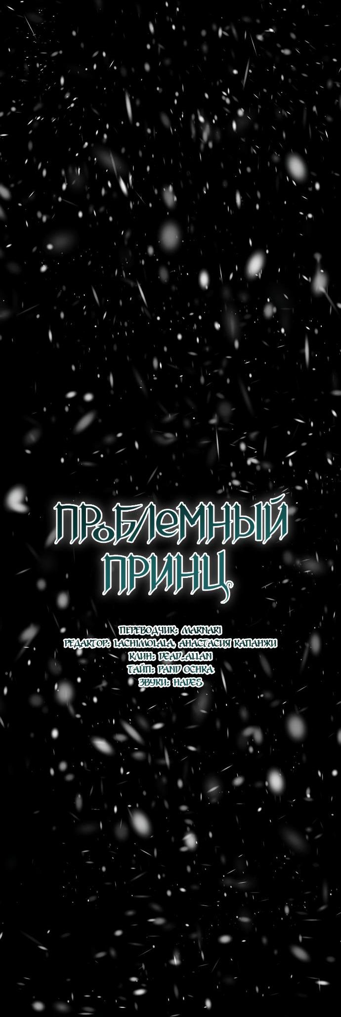 Манга Проблемный принц - Глава 56 Страница 24