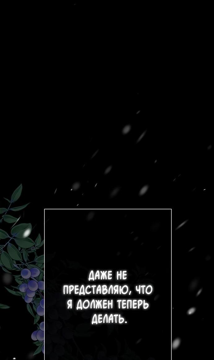 Манга Проблемный принц - Глава 56 Страница 83