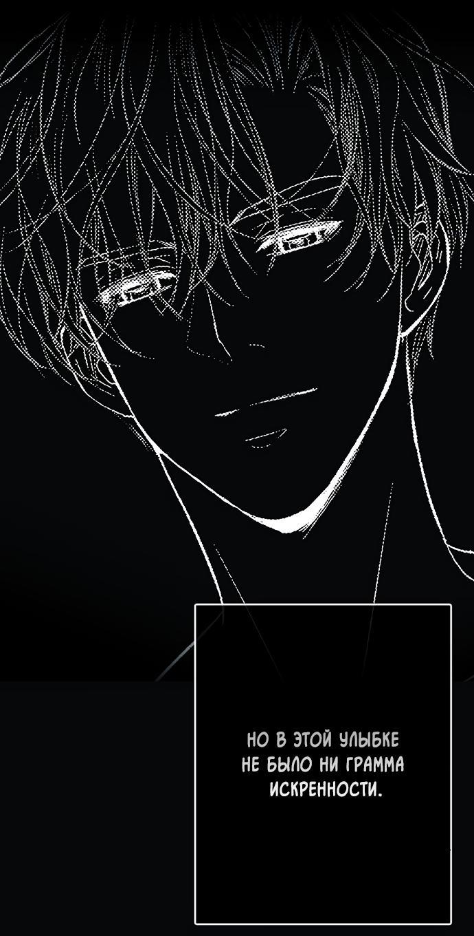 Манга Проблемный принц - Глава 55 Страница 37