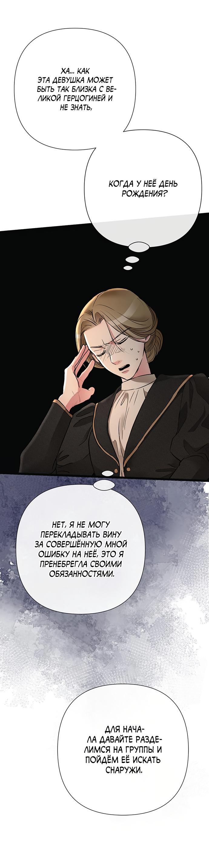 Манга Проблемный принц - Глава 55 Страница 45