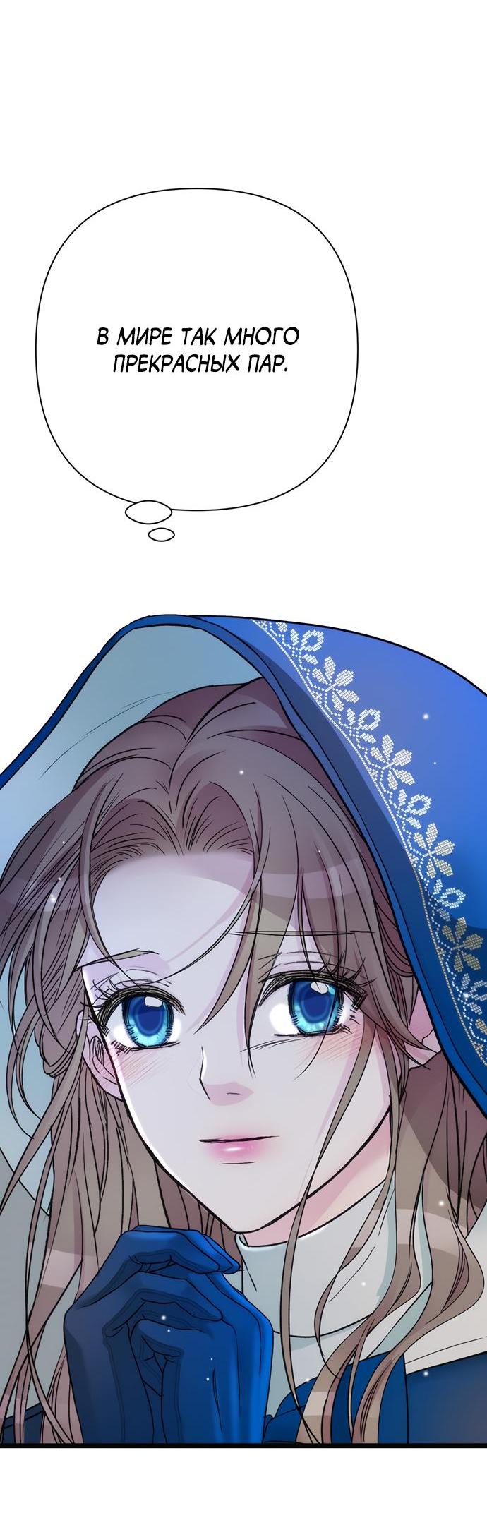 Манга Проблемный принц - Глава 55 Страница 31