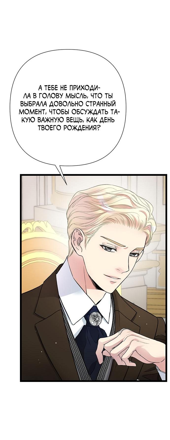 Манга Проблемный принц - Глава 58 Страница 8