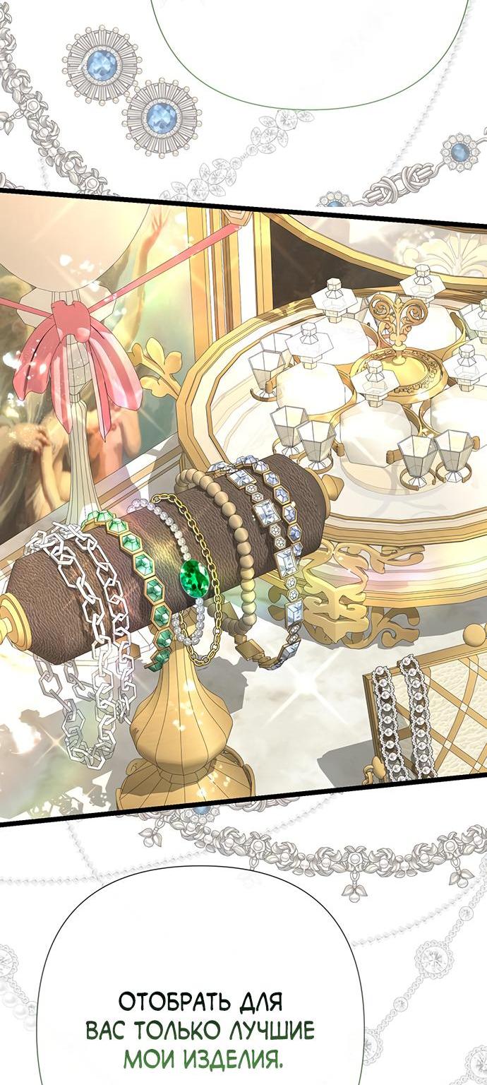 Манга Проблемный принц - Глава 58 Страница 50