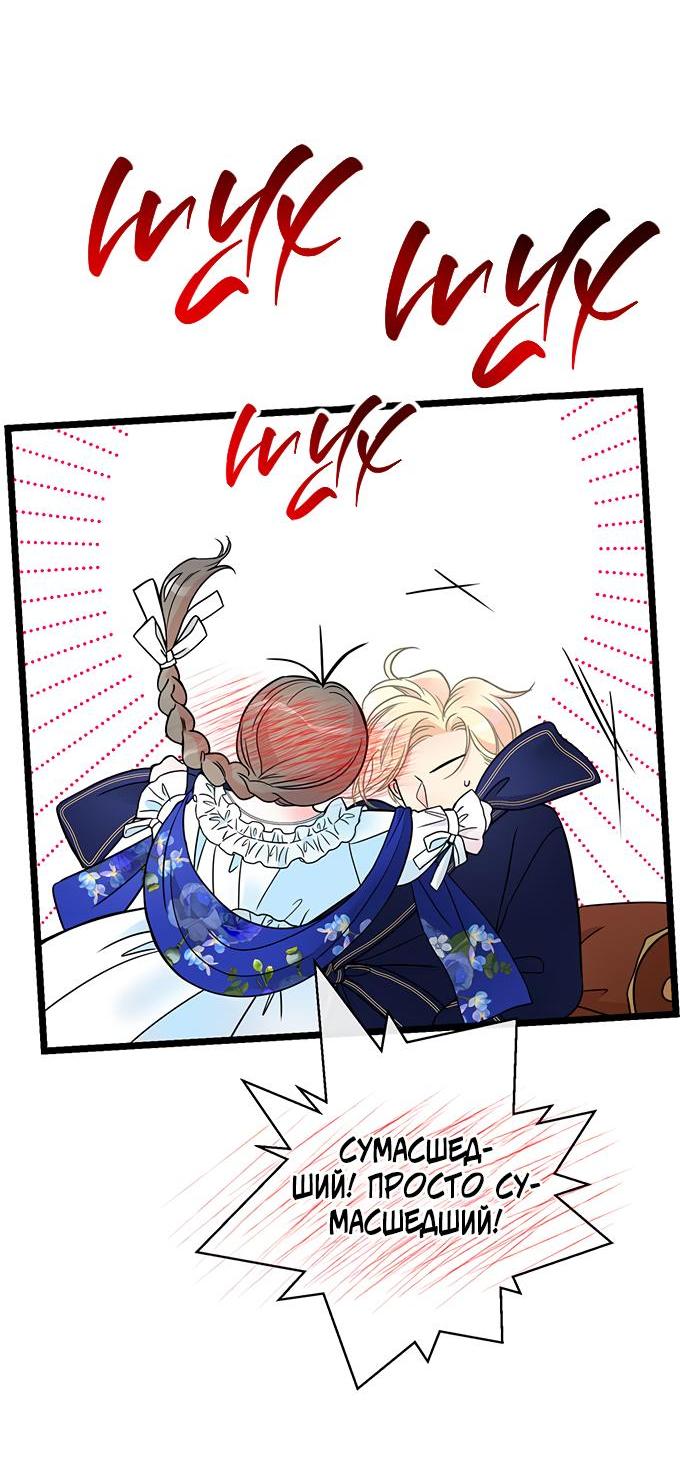 Манга Проблемный принц - Глава 59 Страница 26