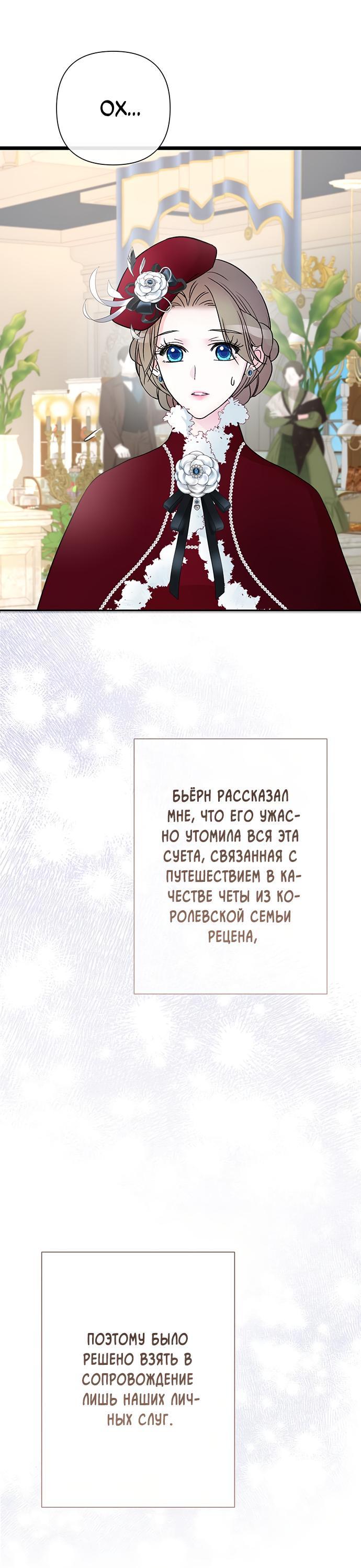 Манга Проблемный принц - Глава 60 Страница 9