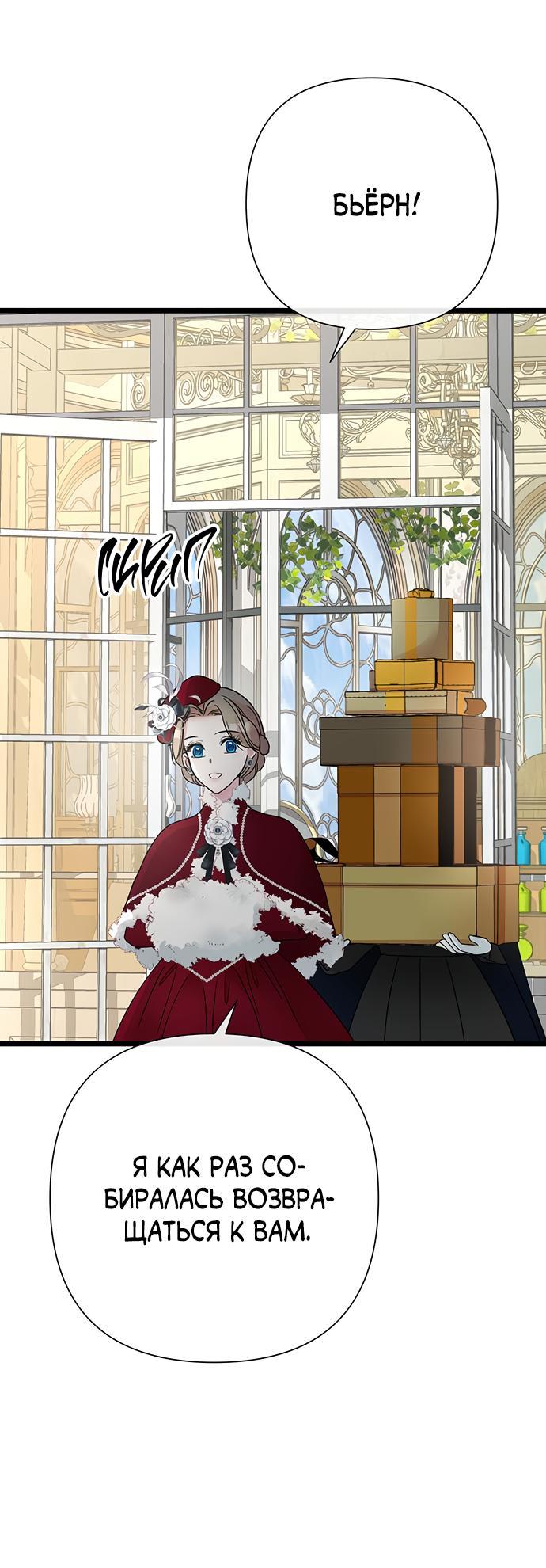 Манга Проблемный принц - Глава 60 Страница 31