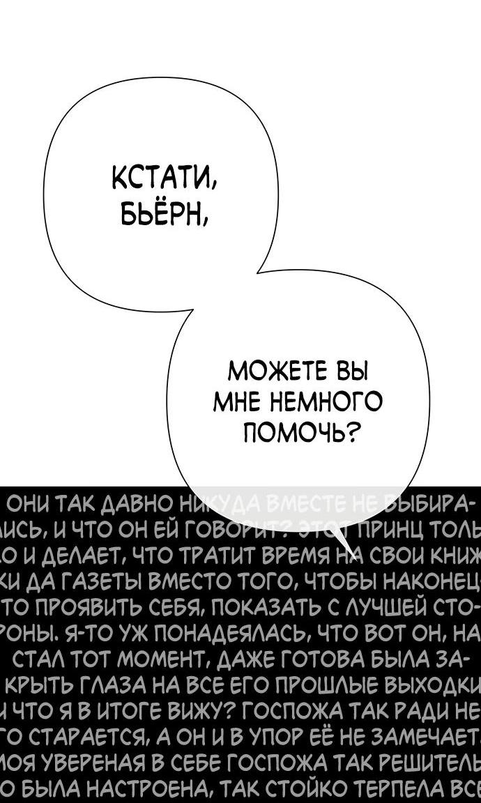 Манга Проблемный принц - Глава 60 Страница 5