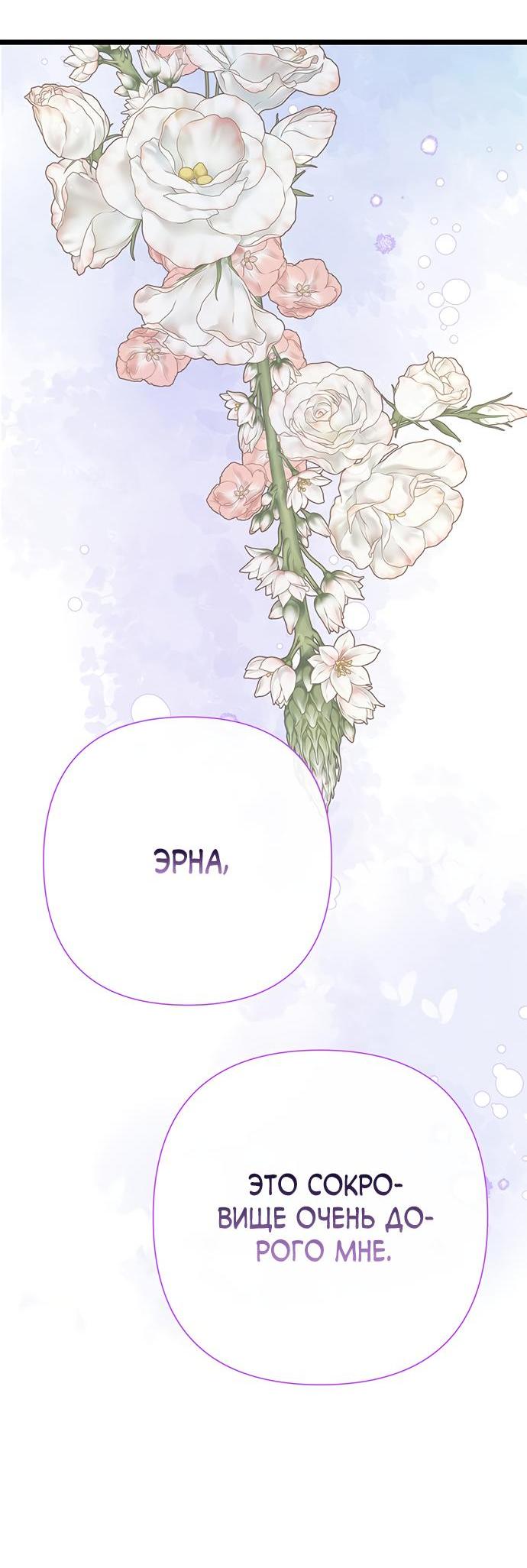 Манга Проблемный принц - Глава 60 Страница 60