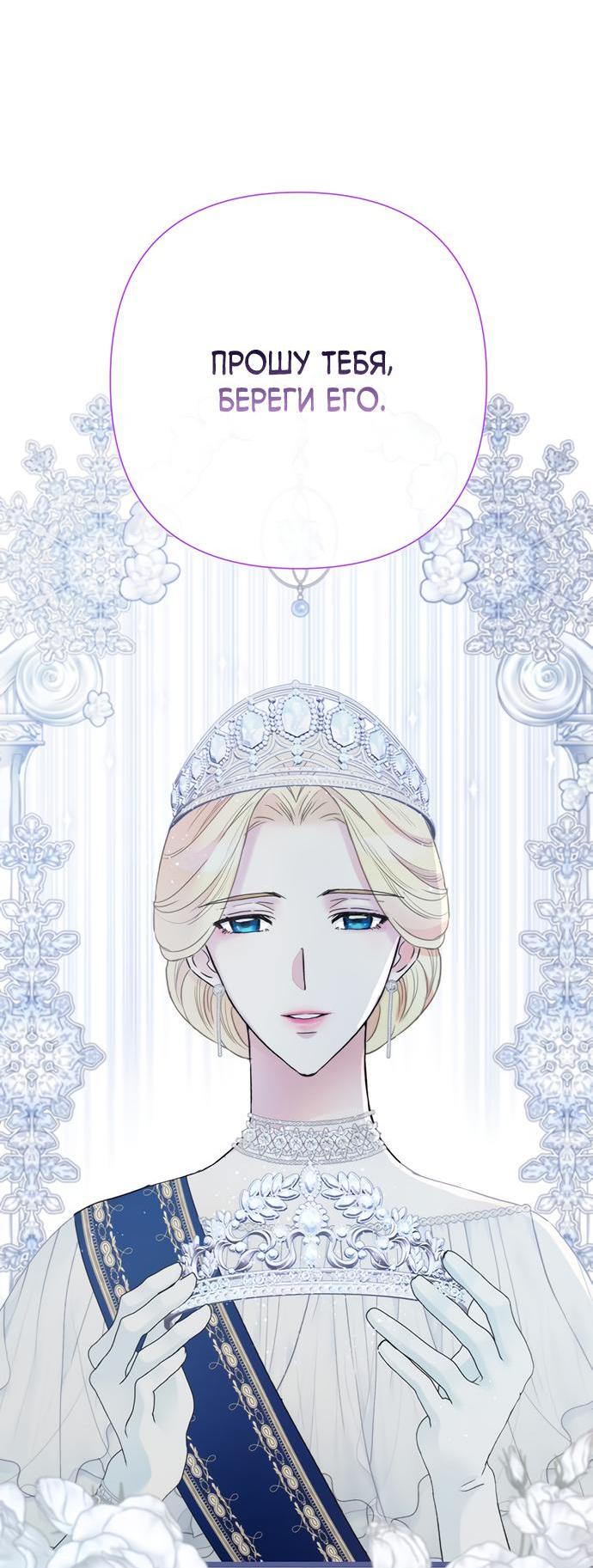 Манга Проблемный принц - Глава 60 Страница 61