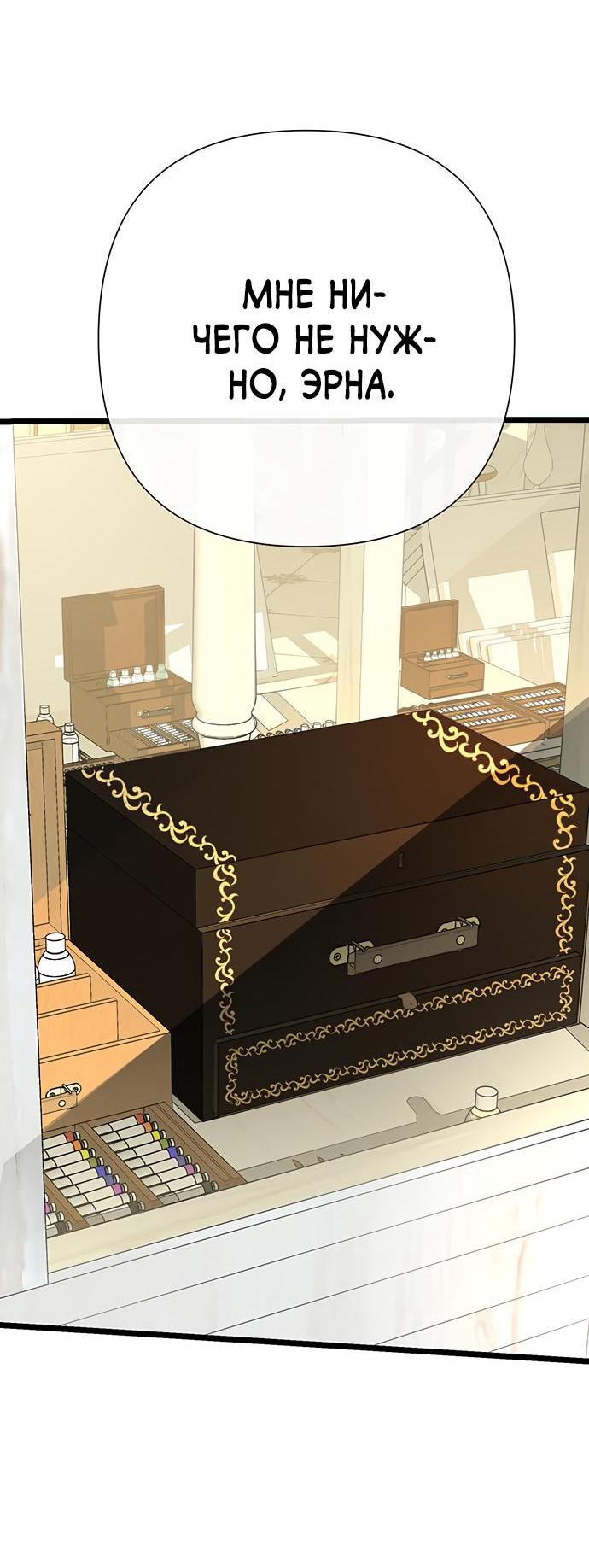 Манга Проблемный принц - Глава 60 Страница 36