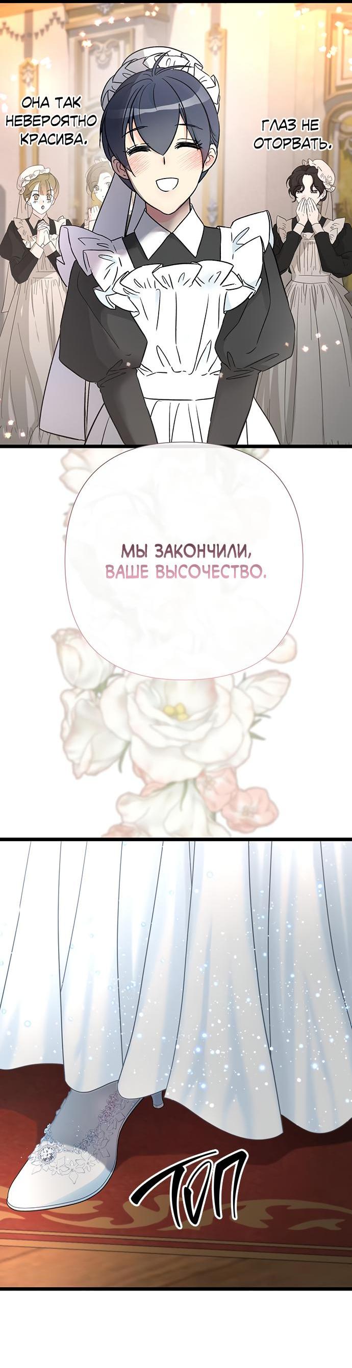 Манга Проблемный принц - Глава 60 Страница 64