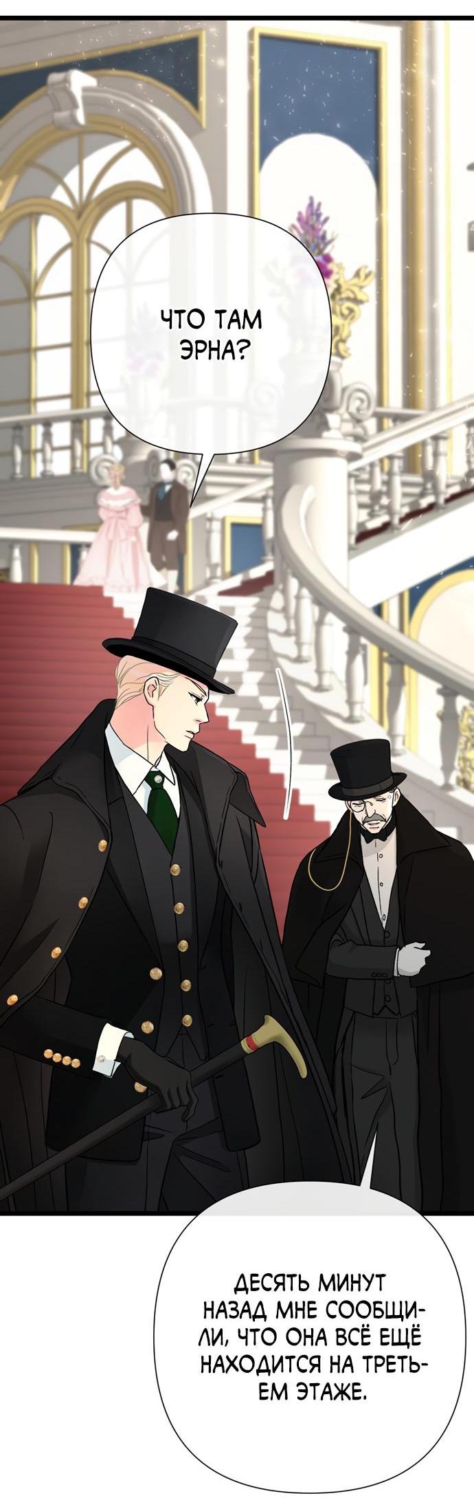 Манга Проблемный принц - Глава 60 Страница 21