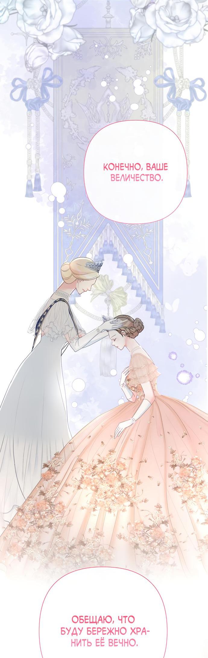 Манга Проблемный принц - Глава 60 Страница 62