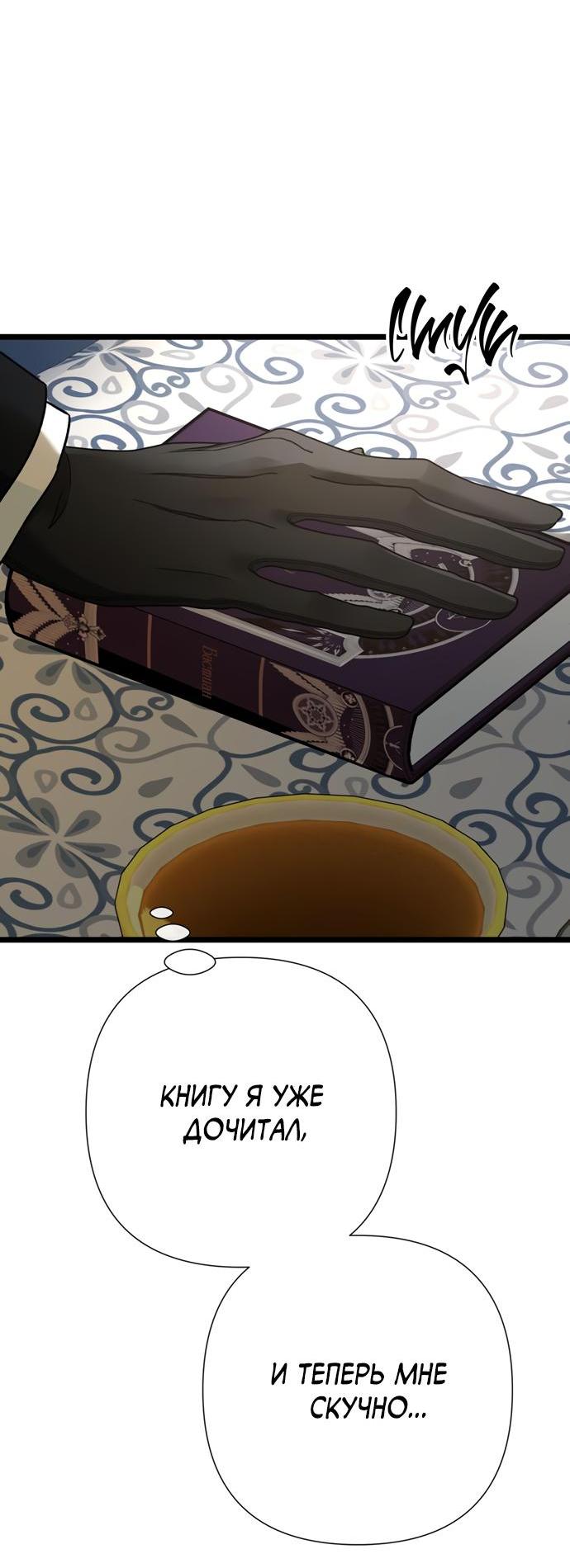 Манга Проблемный принц - Глава 60 Страница 20