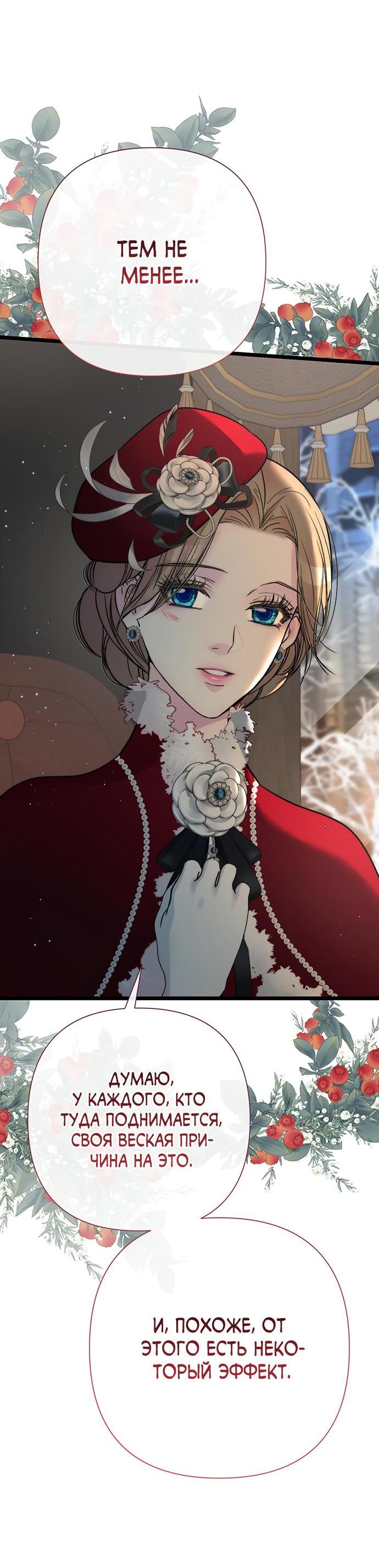 Манга Проблемный принц - Глава 60 Страница 53