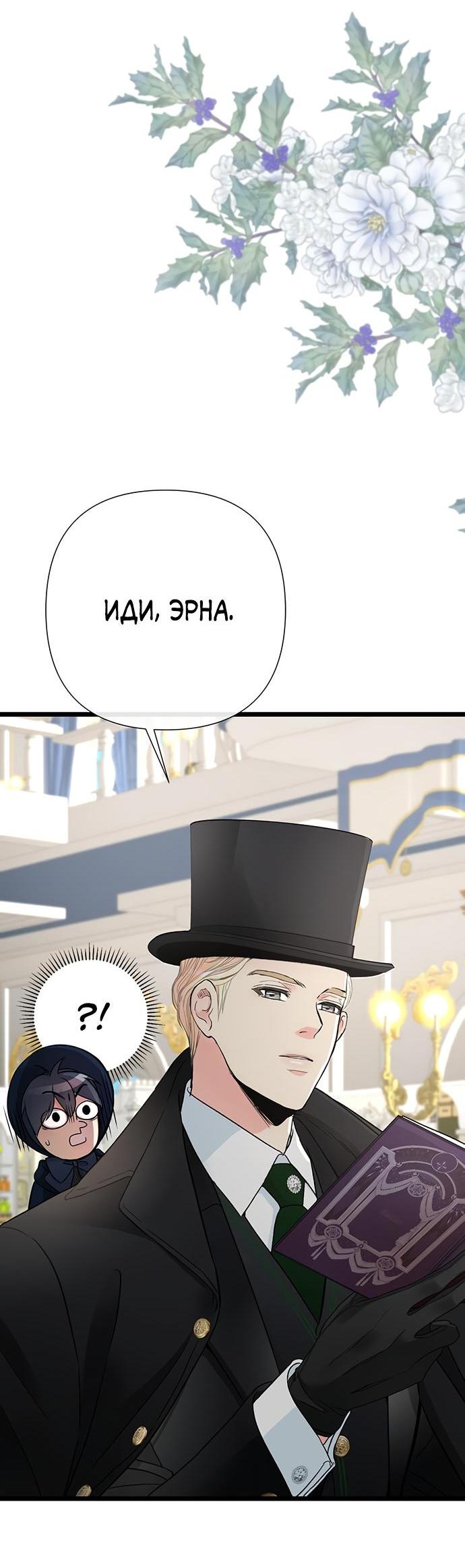 Манга Проблемный принц - Глава 60 Страница 3