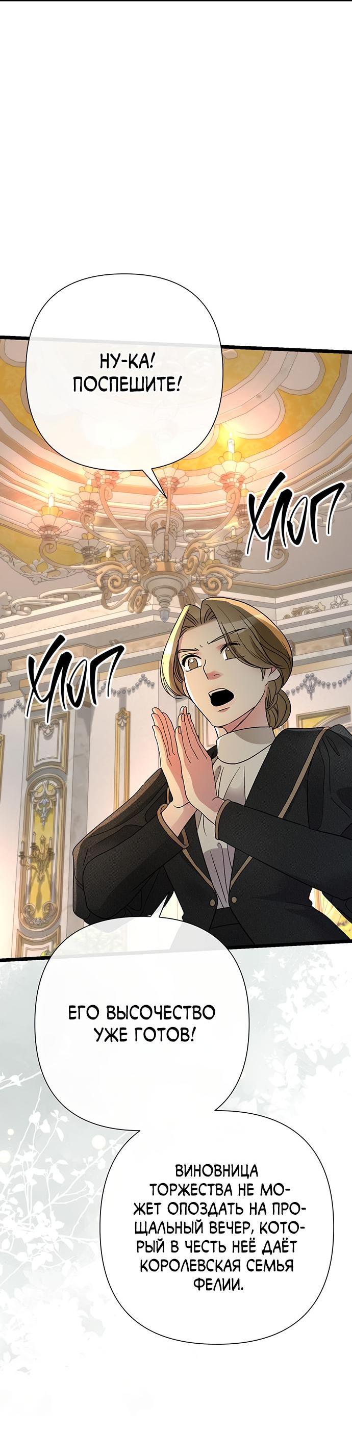 Манга Проблемный принц - Глава 60 Страница 57