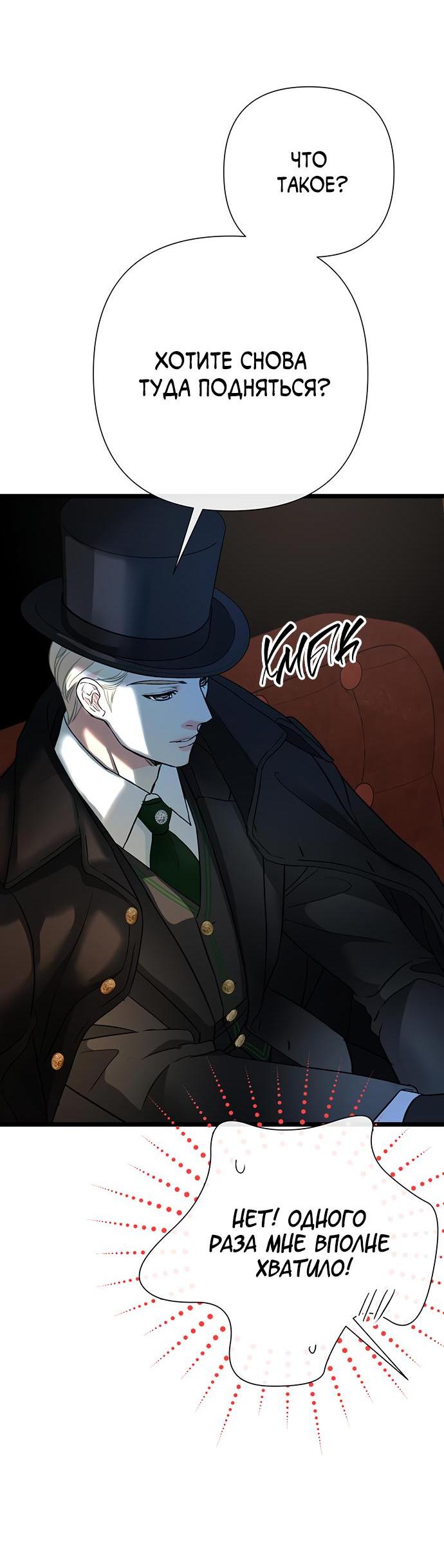 Манга Проблемный принц - Глава 60 Страница 52