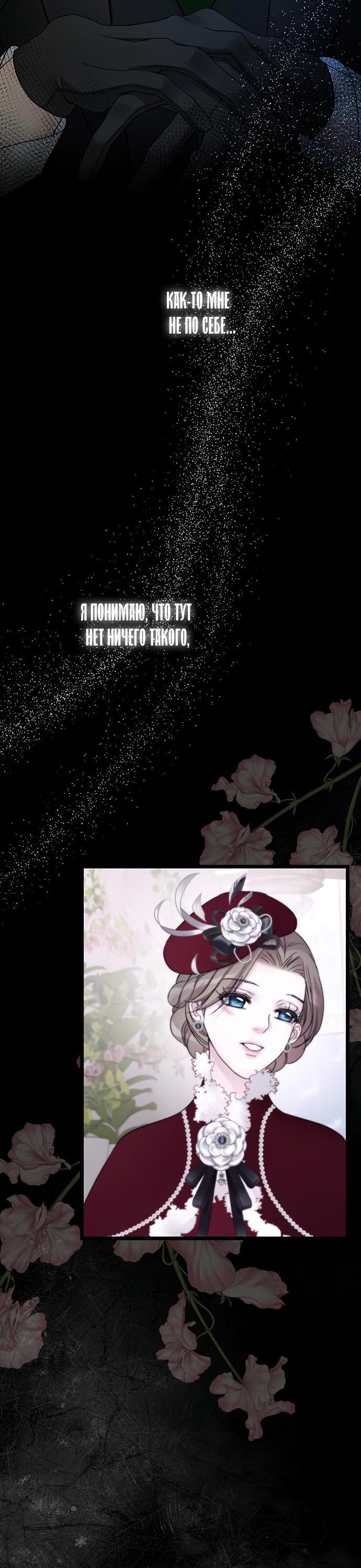 Манга Проблемный принц - Глава 60 Страница 46