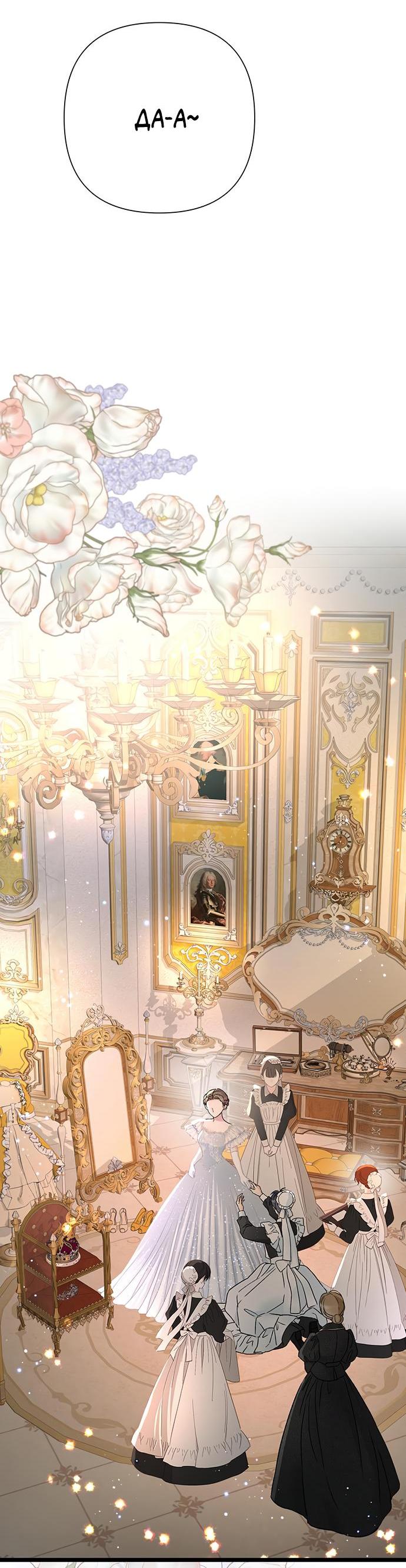 Манга Проблемный принц - Глава 60 Страница 58