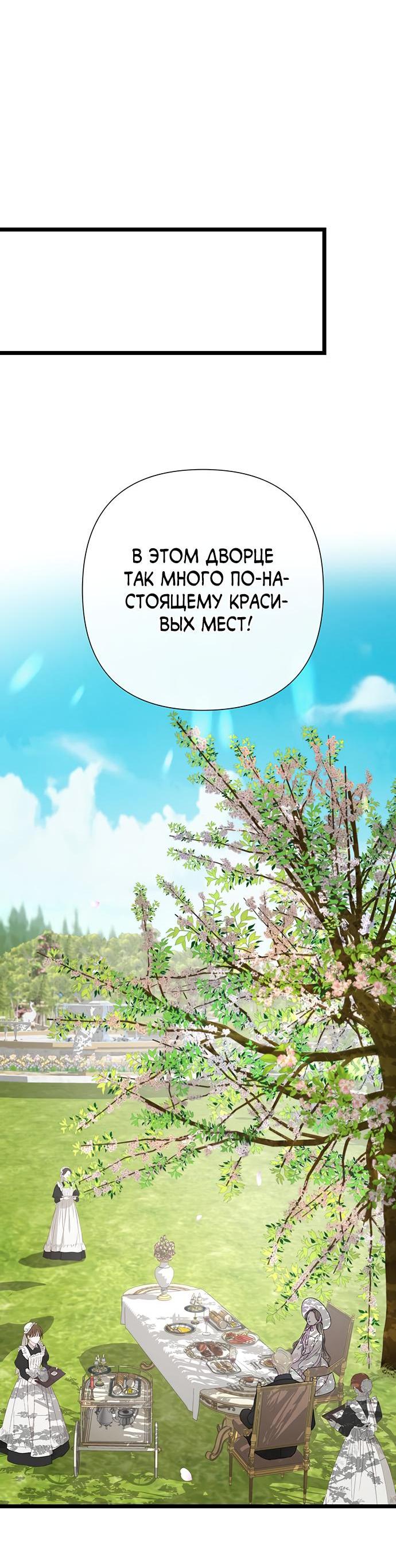 Манга Проблемный принц - Глава 61 Страница 41