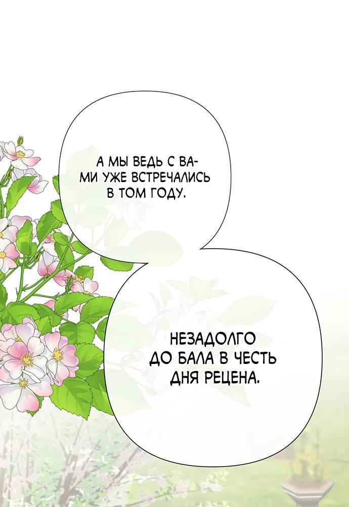 Манга Проблемный принц - Глава 62 Страница 2