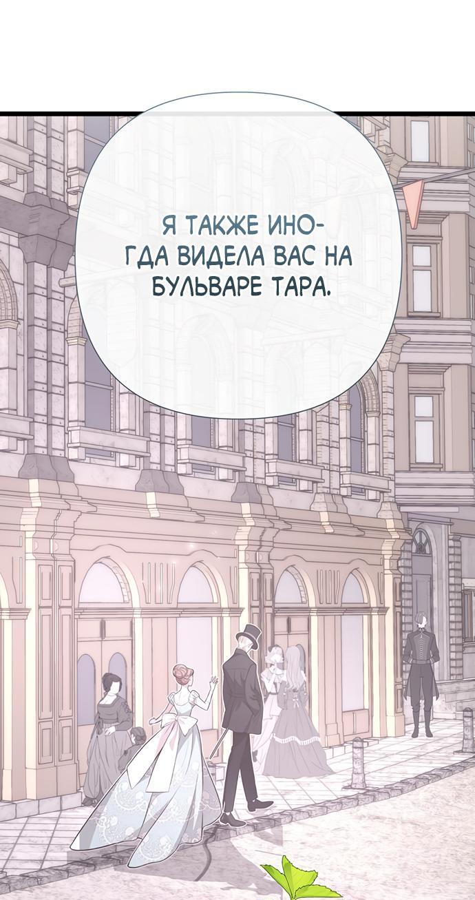Манга Проблемный принц - Глава 62 Страница 8