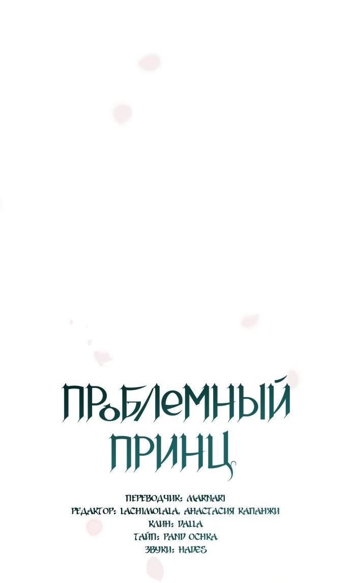 Манга Проблемный принц - Глава 62 Страница 42