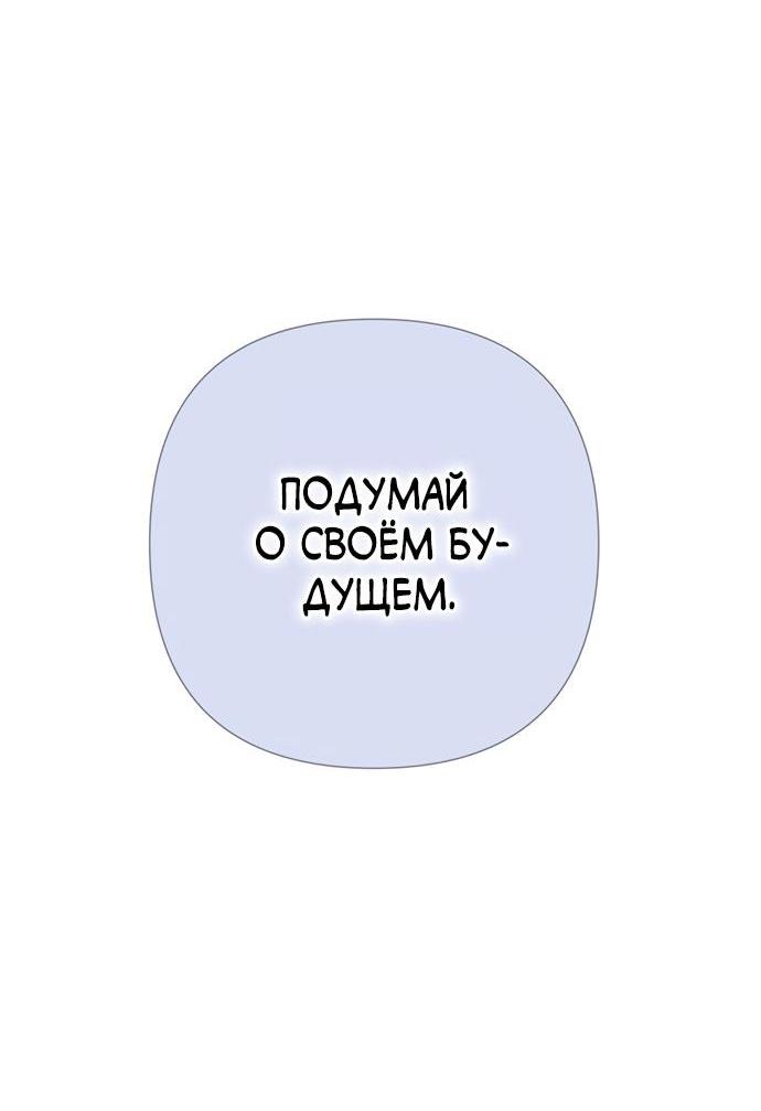 Манга Проблемный принц - Глава 65 Страница 58