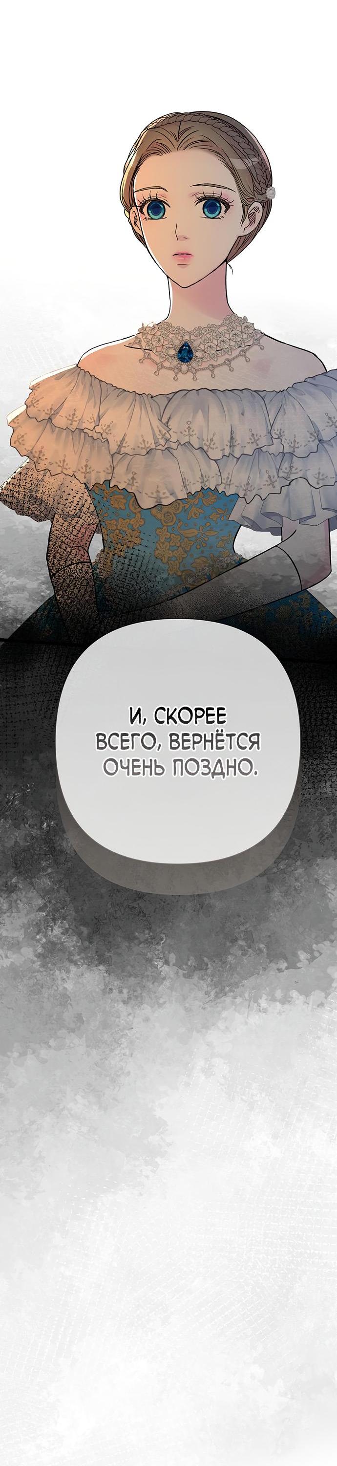 Манга Проблемный принц - Глава 67 Страница 45