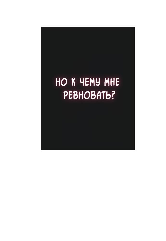 Манга Проблемный принц - Глава 67 Страница 77