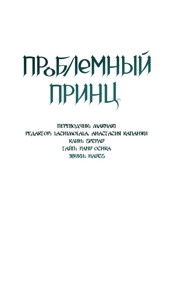 Манга Проблемный принц - Глава 67 Страница 32