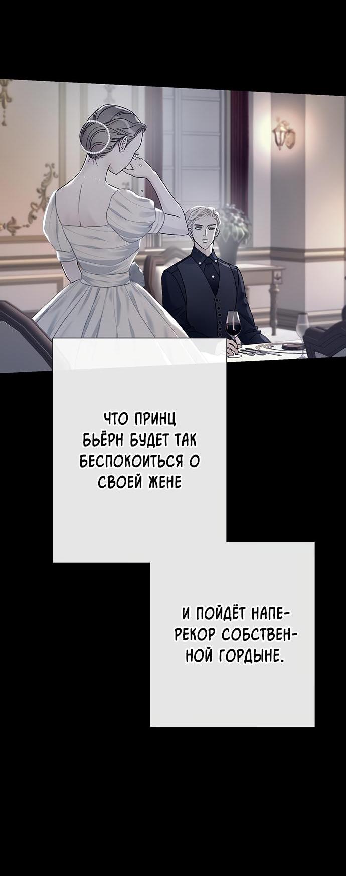 Манга Проблемный принц - Глава 69 Страница 69