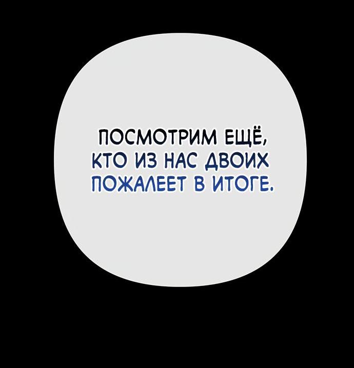 Манга Проблемный принц - Глава 70 Страница 24