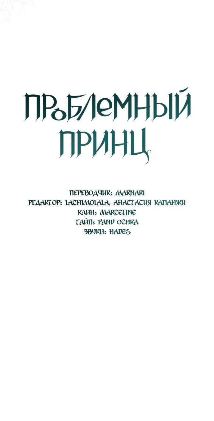 Манга Проблемный принц - Глава 70 Страница 33